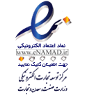 نماد اعتماد