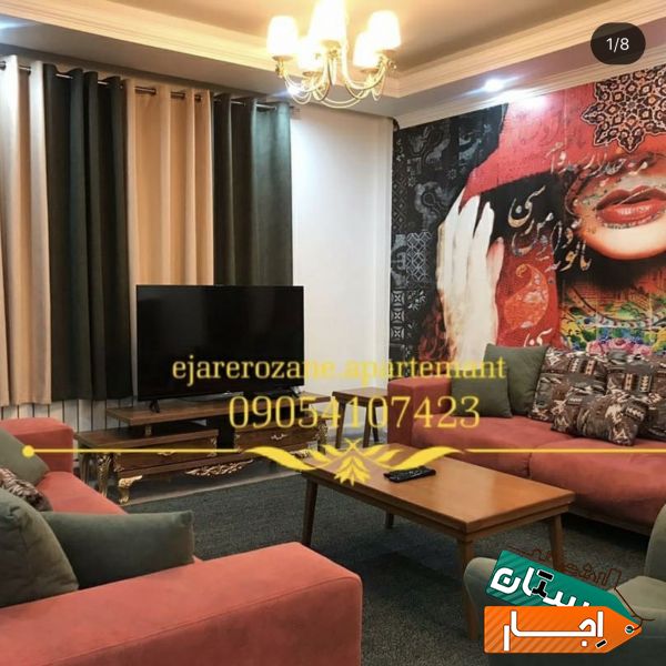 اجاره روزانه آپارتمان مبله