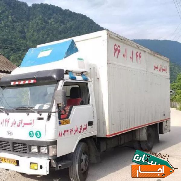 اجاره کامیون.خاور /کانینتر اثاث کشی.اتوبار.باربری.اسباب کشی.حمل بار و اثاثیه