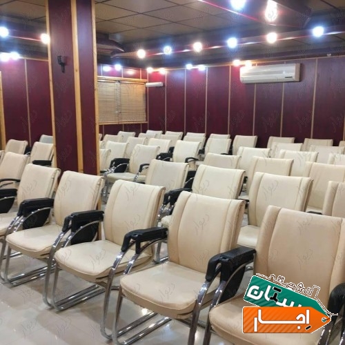 اجاره سالن جلسات، اجاره کلاس آموزشی، همایش و ایونت