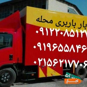 اتوبار باربری محله رباط کریم اسلامشهر تهران با مجوز