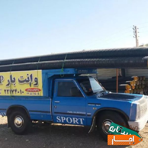 اجاره وانت بار تلفنی/ اتوبار