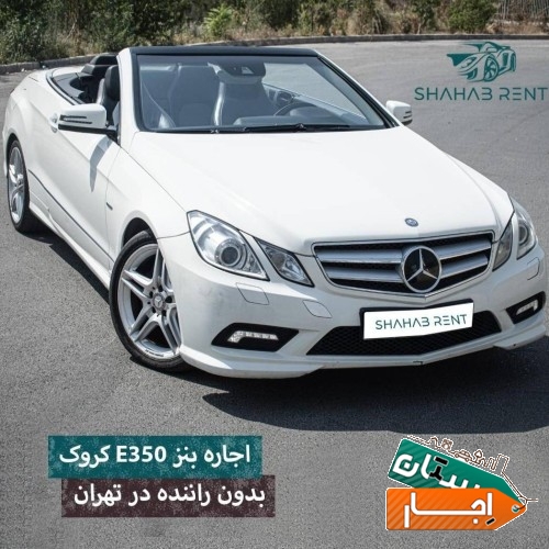 اجاره e350/اجاره خودرو