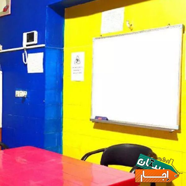اجاره کلاس درس فضای آموزشی تدریس کنفرانس تمرین