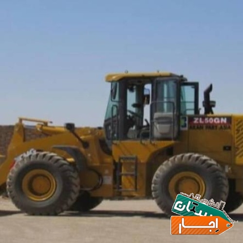 اجاره لودر محدوده تهران