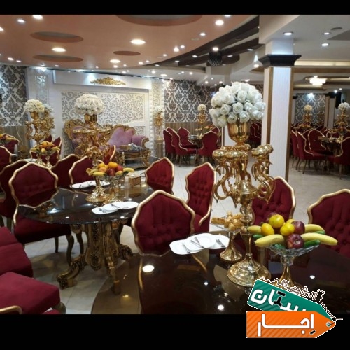 اجاره تالار پذیرایی