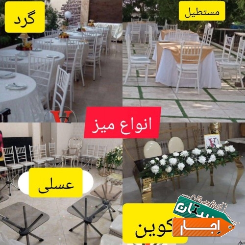 خدمات اجاره صندلی DJ مهماندار فینگر شام گل بادکنک آرایی