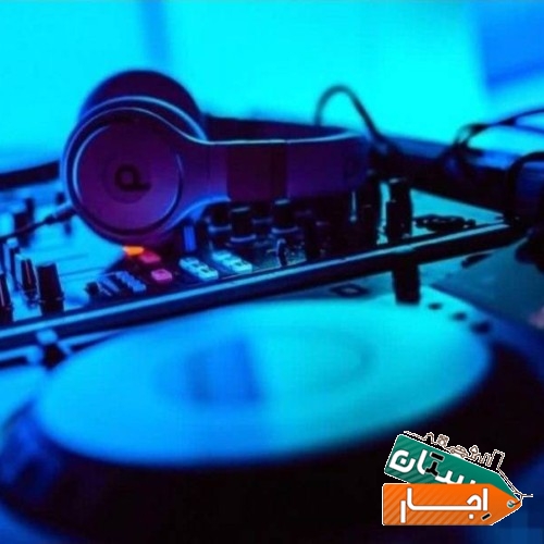 دی جی/ جشن و تولد/عروسی/ دورهمی