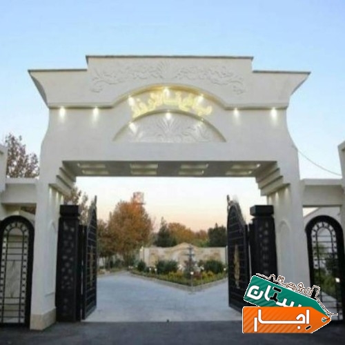 خدمات تشریفات مجالس اجاره باغ عمارت عقد و عروسی تالار