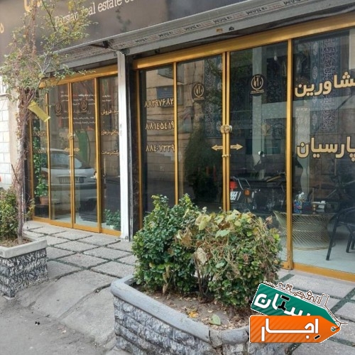 اجاره املاک تجاری