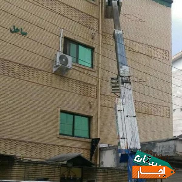 اجاره بالابر تا ارتفاع 15متر با ارزانترین قیمت در رشت