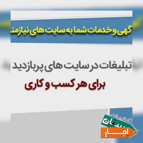 آگهی رایگان در سراسر ایران
