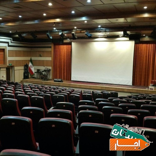 اجاره سالن همایش و امفی تئاتر