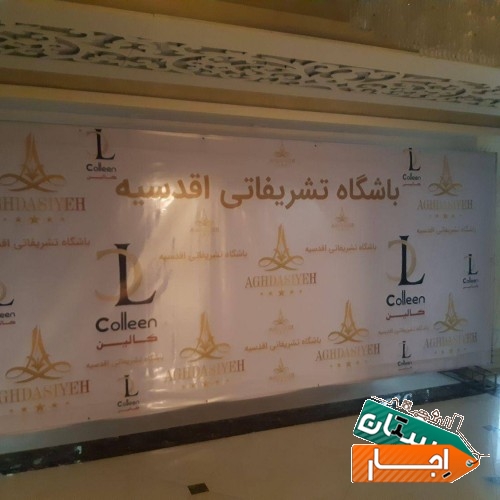 خدمات اجاره اسپیس چادر صندلی میز