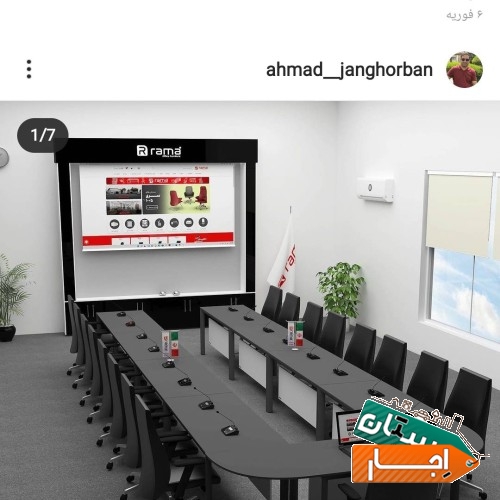 اجاره/میز کنفرانس/ [کرایه صندلی کنفرانسی](سیستم صوت)