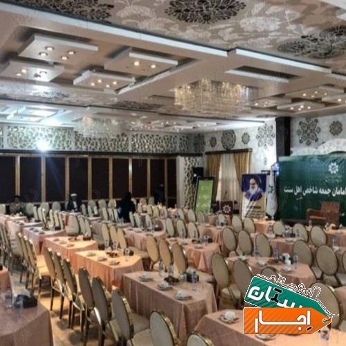 اجاره سالن جهت همایش سمینار کلاس آموزشی