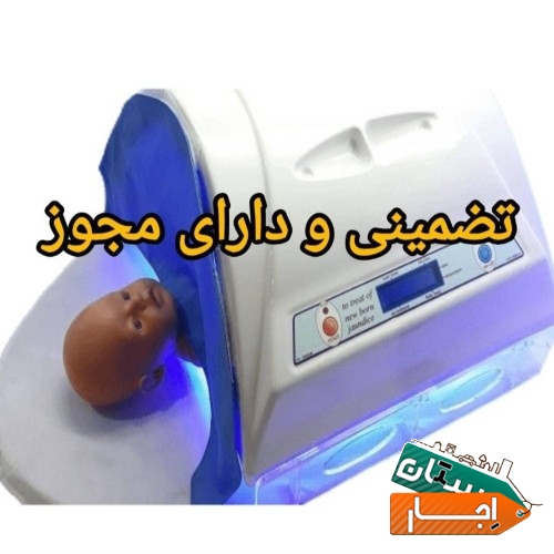 خدمات اجاره دستگاه زردی نوزاد