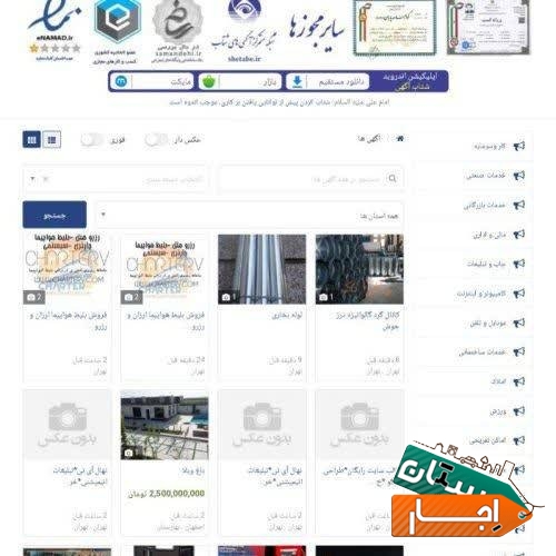 ثبت آگهی در 100 سایت تبلیغاتی مطرح کشور شتاب