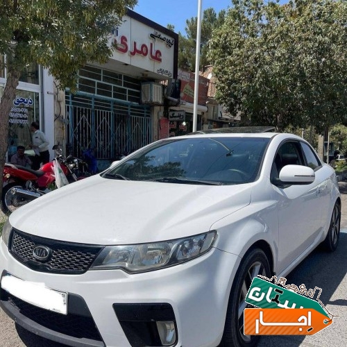 اجاره خودرو سراتو کوپه با قیمت توافقی
