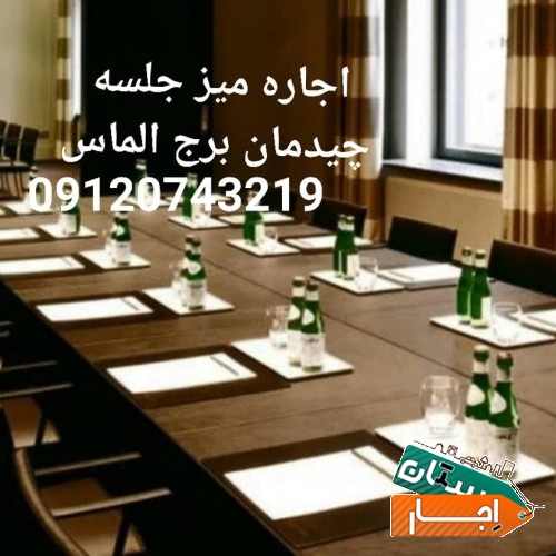 کرایه تجهیزات کنفرانس