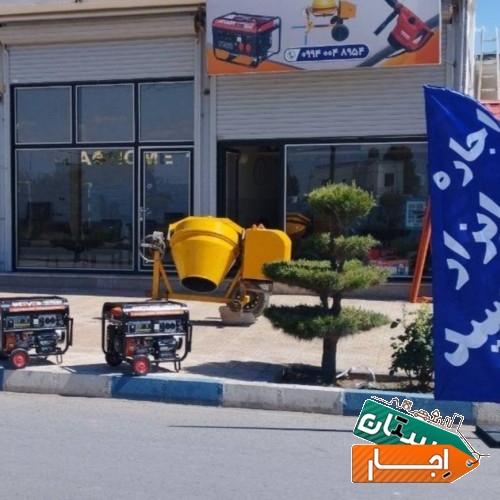 اجاره و کرایه ابزار شهرک زعفرانیه کرج