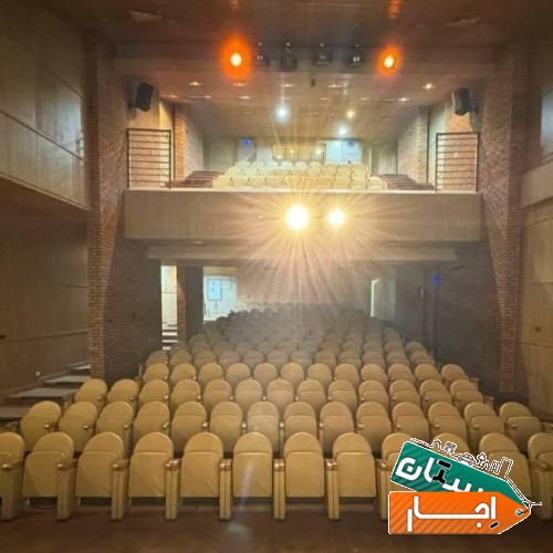 اجاره آمفی تئاتر سالن همایش