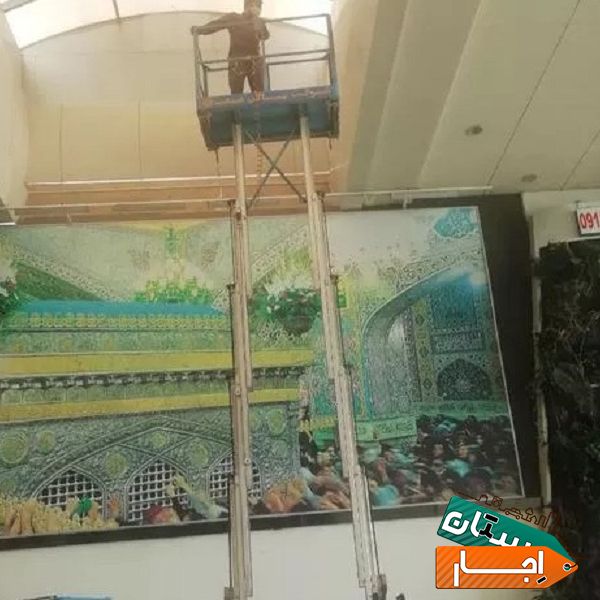 اجاره ارزانترین بالابر نفر خرید فروش تعمیرات به جای داربست در مشهد