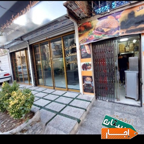 اجاره املاک تجاری