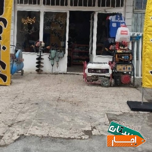 اجاره ابزار ولیعصر عج