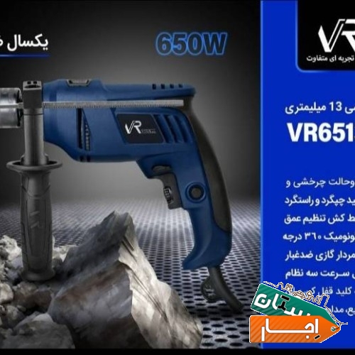 دریل 13 میلیمیتری ویوارکس ،قیمت مناسب و ارزان مناسب مصرف خانگی