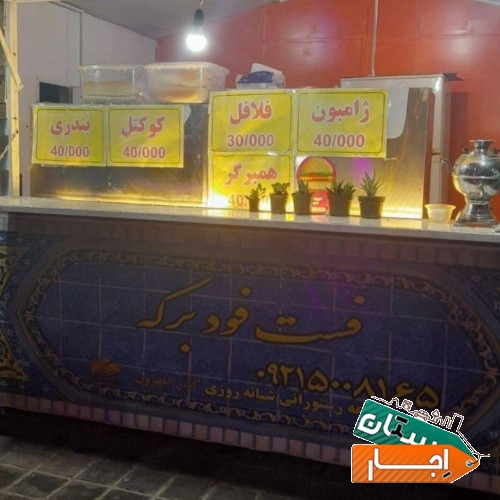 اجاره املاک تجاری