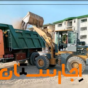 اجاره لودر خاور بابکت کمپرسی کار در بچینگ و شرکت