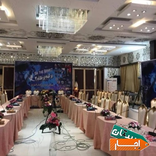 اجاره سالن جهت همایش سمینار کلاس آموزشی