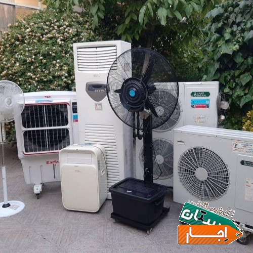 خدمات اجاره کولر گازی آبی پنکه مهپاش پرتابل موتور برق