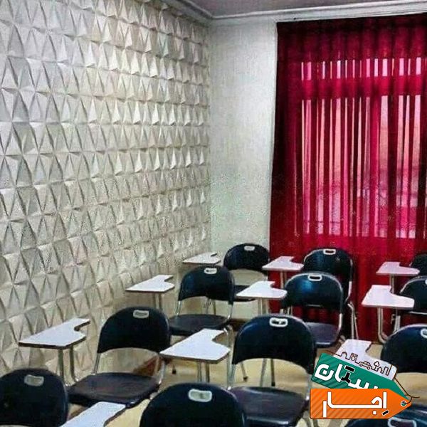 اجاره کلاس و فضای آموزشی و اتاق مشاوره