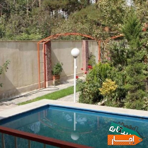 اجاره 900 متر ویلا با فضای باز و درختان میوه با استخر روباز اجاره