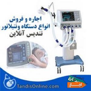 اجاره و فروش ونتیلاتور