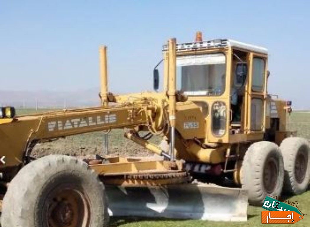 اجاره گریدرغلطک آبپاش با ارزانترین قیمت در کرمانشاه