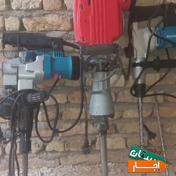 اجاره بتن کن دریل چکشی تحویلدر محل کرایه هیلت کنی در تبریز
