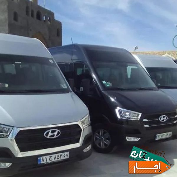 اجاره ون هیوندا باراننده با بهترین قیمت در اصفهان