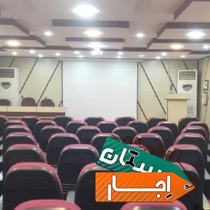 اجاره فضای آموزشی و سالن همایش با مناسبترین شرایط