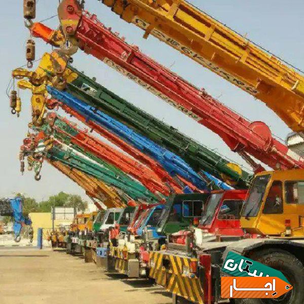 اجاره شبانه روزی انواع جرثقیل سبک وسنگین