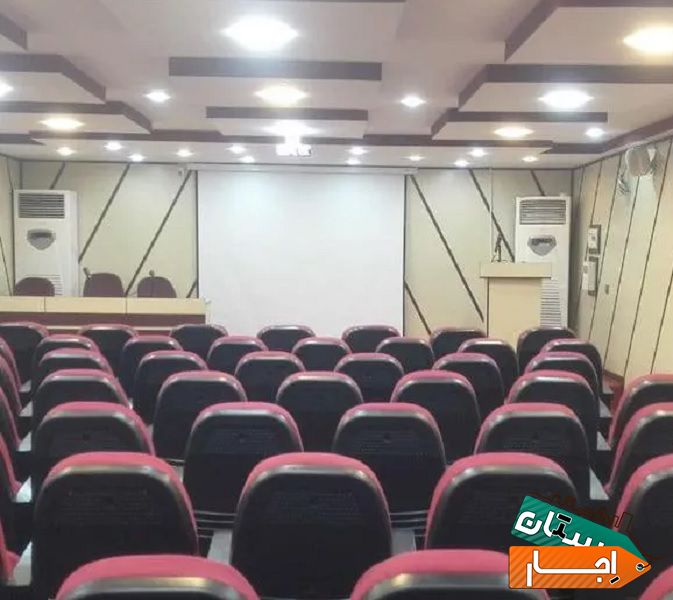 اجاره فضای آموزشی جهت برگزاری کلاس و همایش