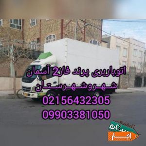 خدمات حمل و نقل پرند کیسون مپسا
