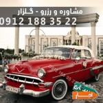 اجاره-ماشین-عروس-کلاسیک