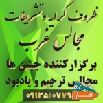 ظروف-کرایه-غرب