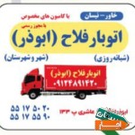 اتوبار-فلاح-باربری-منطقه-17دفتر-17شماره-17