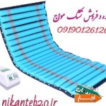 اجاره-و-فروش-تخت-بیمارستانی-تشک-مواج