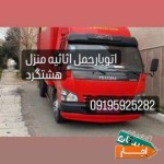 اتوبارهشتگرد