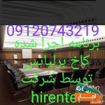 کرایه-وسایل-و-ملزومات-همایش-کنفرانس-سمینار